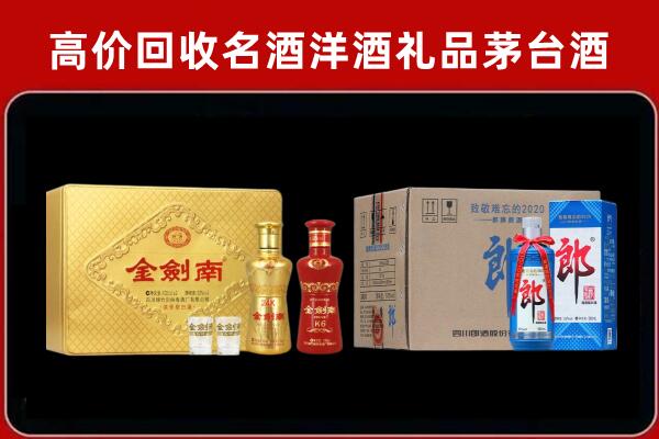 北海回收剑南春酒
